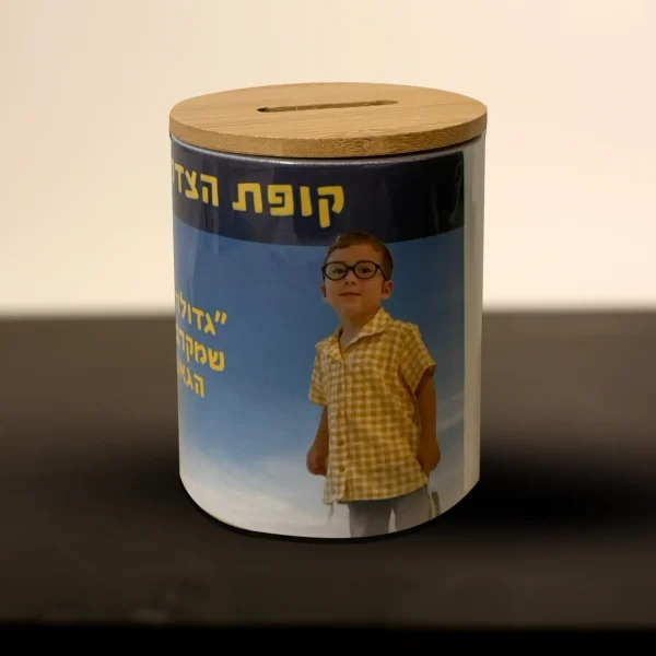 קופת צדקה/חיסכון מקרמיקה עם מכסה מעץ